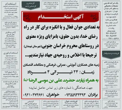 اطلاعیه گروه جهادی شید وزوایی تابستان ۱۳۹۷