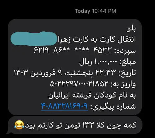 رسید واریز وجه به حساب خیریه کودکان فرشتهاند