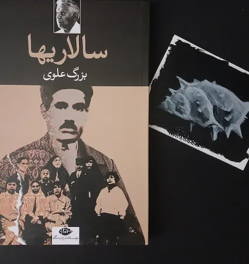 تصویر کتاب سالارها بزرگ علوی انتشارات نگاه