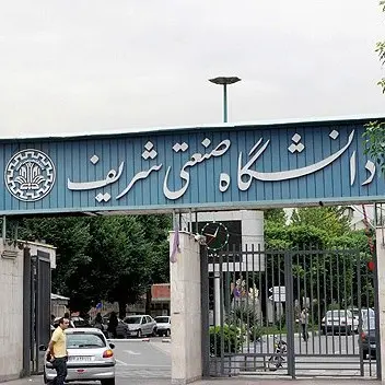 تصویر سردر قدیمی دانشگاه شریف